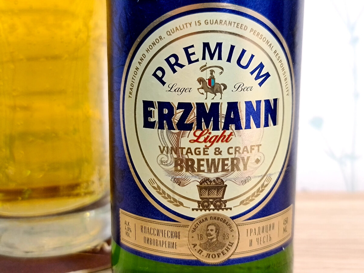 Erzmann Premium Light, фото автора