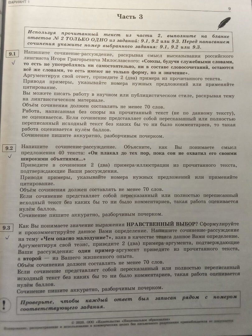 КАК НАПИСАТЬ СОЧИНЕНИЕ ОГЭ НА 9 ИЗ 9? Все готовые сочинения 9.3. в одном  файле | БЕСПЛАТНАЯ ПОДГОТОВКА К ОГЭ | Дзен