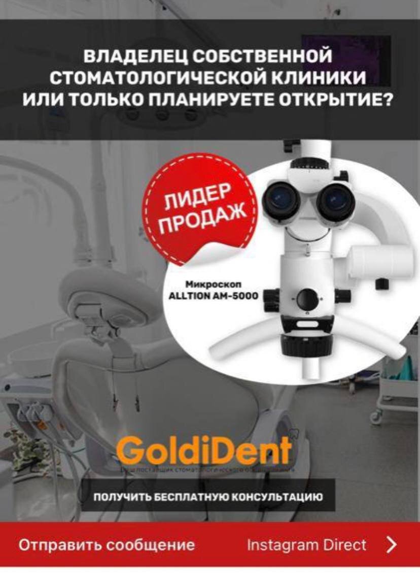 Кейс по продвижению поставщика стоматологического оборудования