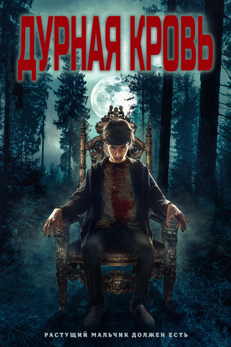 постер к фильму.