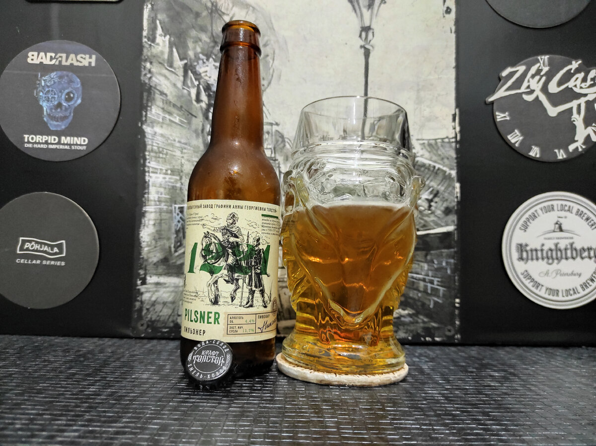 Pilsner 1221 в кружке Kozel