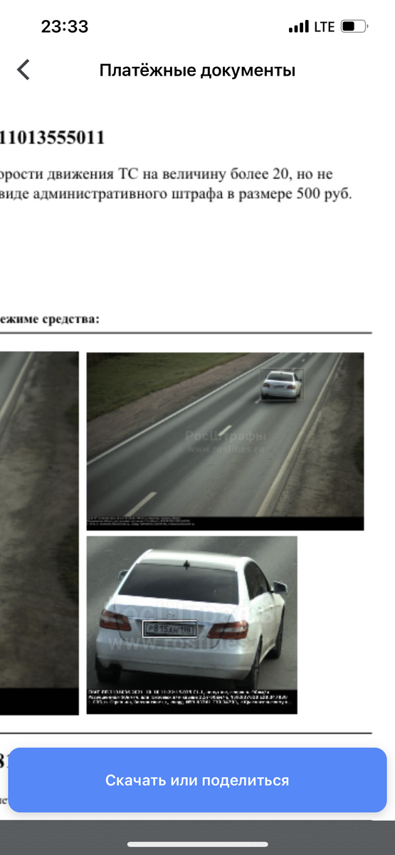 Тут можно в формате .pdf отследить и посмотреть постановление, фотографии нарушения и все данные штрафа
