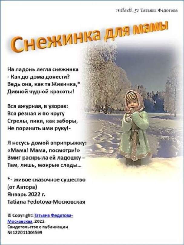 Открытка автора Tatiana Fedotova-Московская