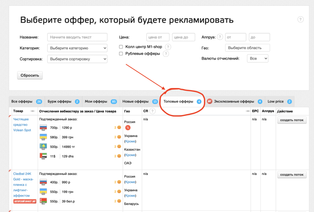 m1 shop топовые офферы
