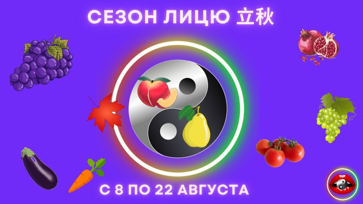 Сезон начала осени лицю будет активным с 8 по 22 августа