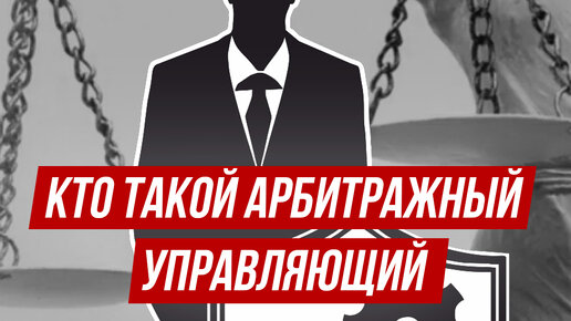Временный арбитражный управляющий. Деловая репутация. Деловая репутация картинки. ИП картинки. Деловая репутация иллюстрация.