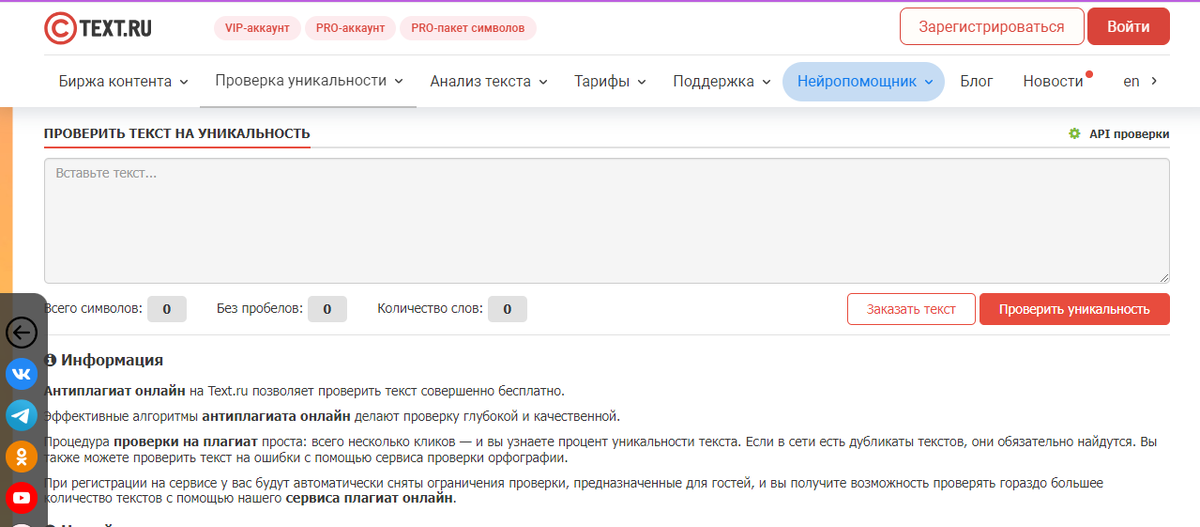 Главная страница сервиса text.ru
