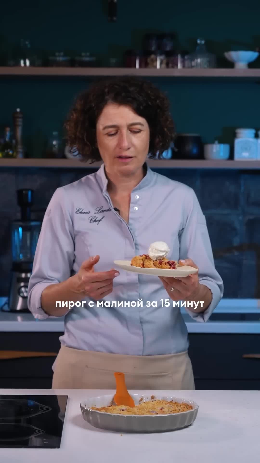 Здесь полезное вкусно — ВкусВилл | 🍰 ПИРОГ С МАЛИНОЙ, который получится у  всех — рецепт от шефа | Дзен