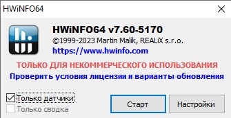 Hwinfo в режиме датчиков