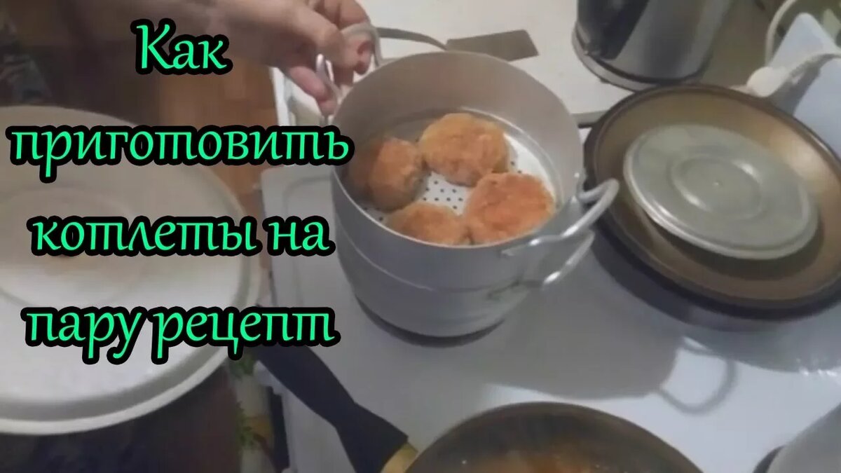 Куриные котлеты на пару на сковороде