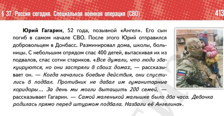    В учебнике рассказывают о подвиге челябинского военного