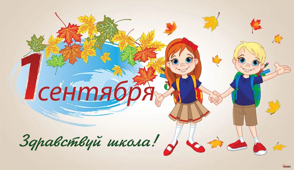 День знаний. Иллюстрация: «Курьер.Среда»