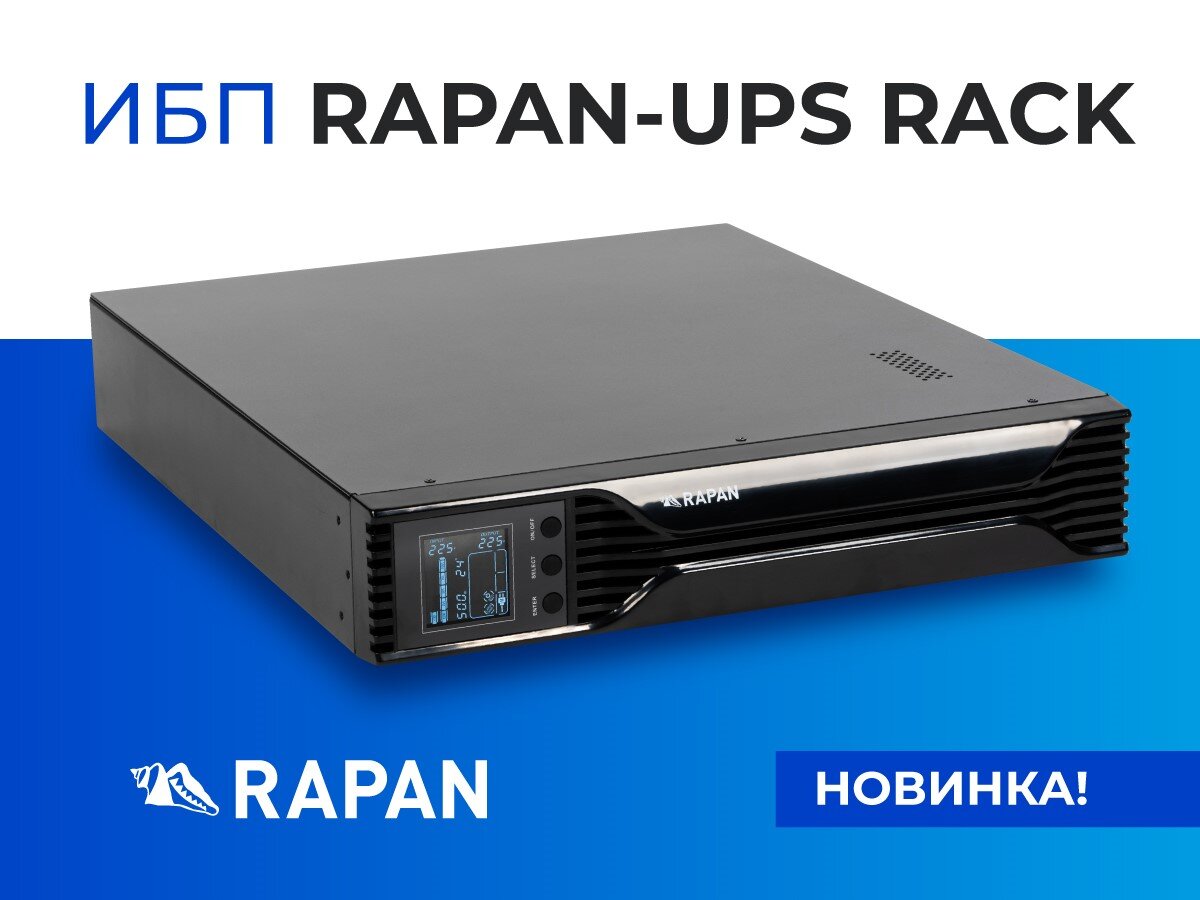 RAPAN-UPS RACK