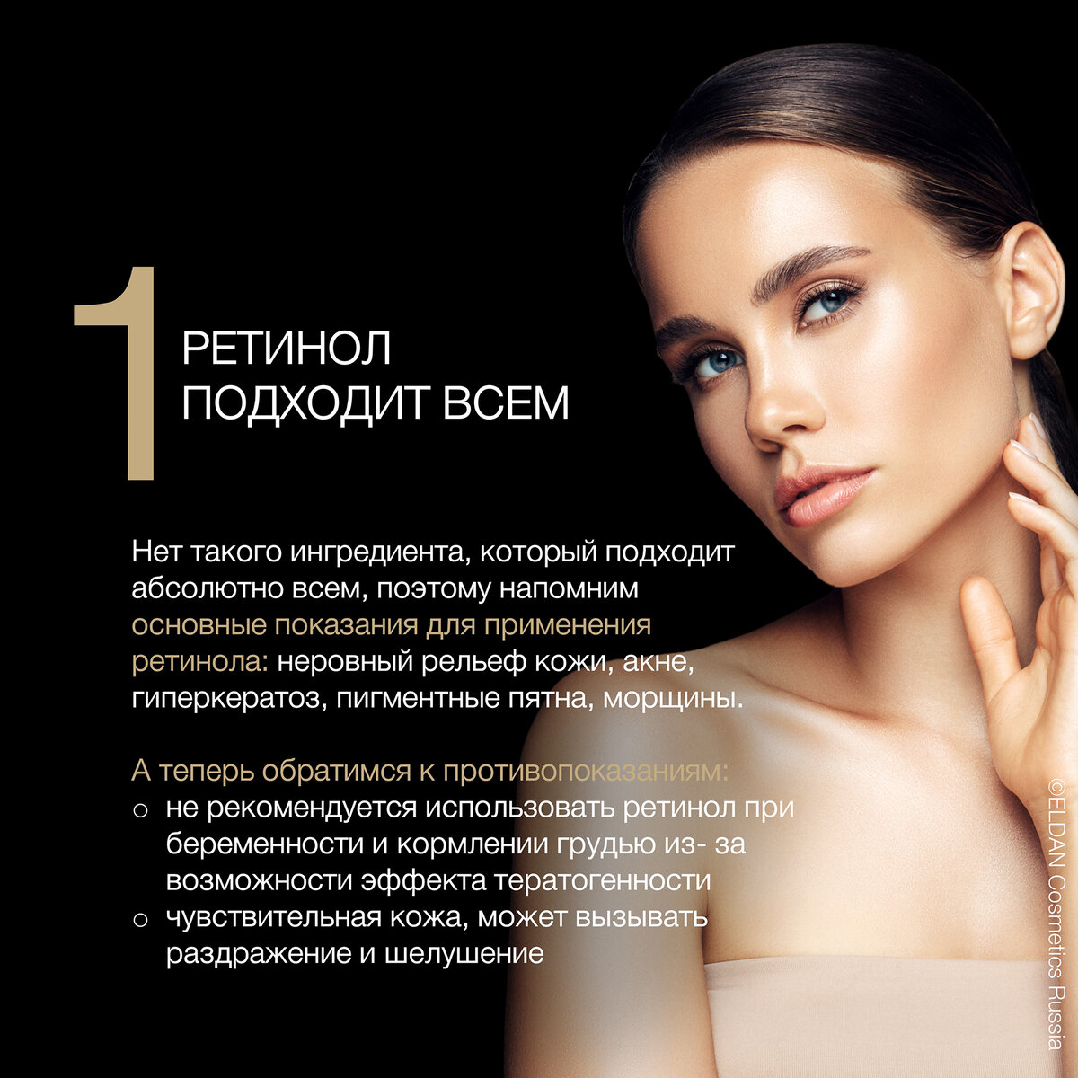 Мифы о ретиноле | ELDAN Cosmetics Russia | Дзен