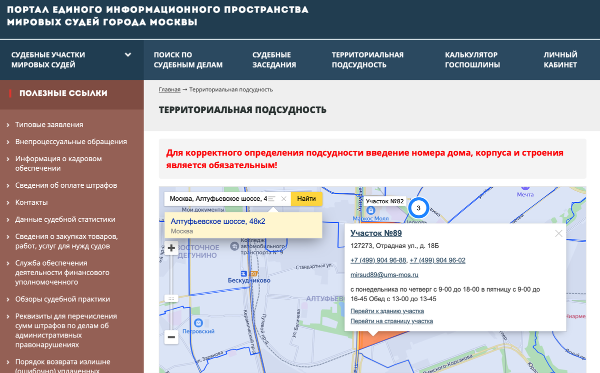 На примере адреса расположения НО "Отечественная коллегия адвокатов"