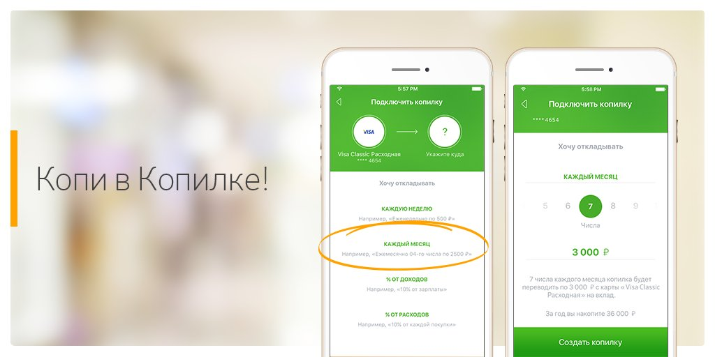 Копилка Сбербанк. Копилка в приложении Сбербанк. Приложение копилка. Копилка Сбербанк как подключить.