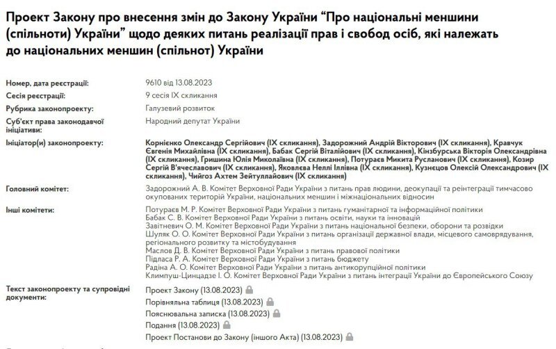    Верховная Рада приняла проект изменений к закону о нацменьшинствах. Русских это не касается