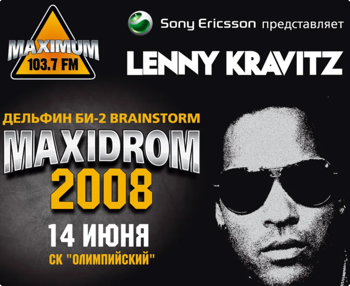 Единственный стадионный концерт, на котором я был. Ленни тогда отработал роскошно.