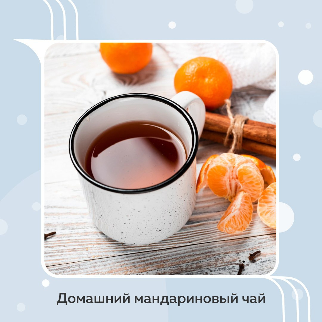 Вкусный мандариновый чай. Мандариново мятный. Чай с мандариновыми корками. Напиток из корок мандарина. Мандариновый чай.