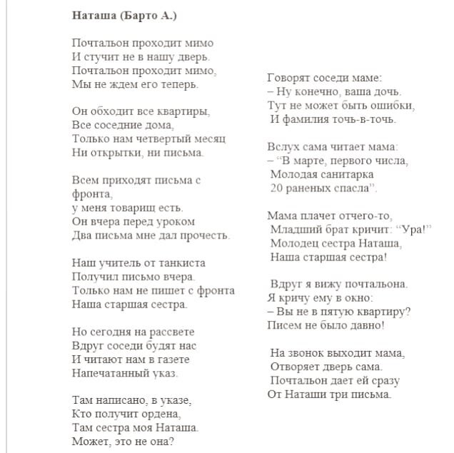 Барто стихи о войне. Наташа Барто стих. Стихотворение Агнии Барто про войну.