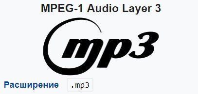подробнее об истории формата см. https://ru.wikipedia.org/wiki/MP3