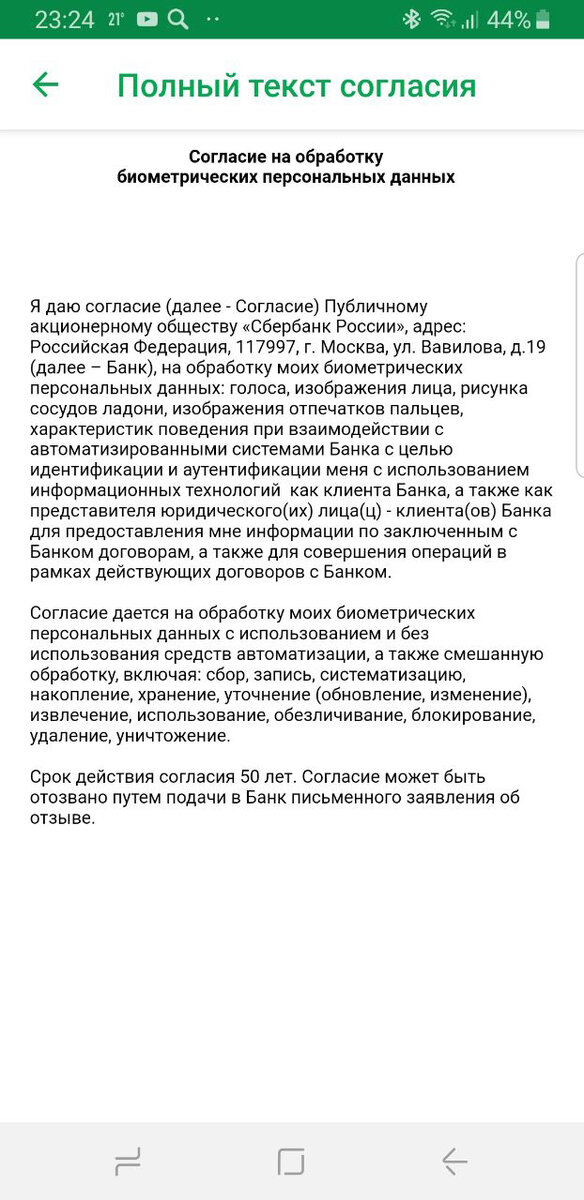 Образец согласие на обработку биометрических данных