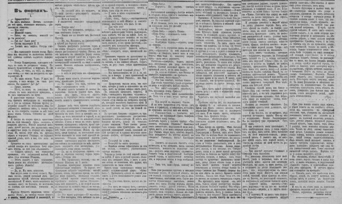 Женский репортаж из окопов Первой мировой («Вечернее время» от 16.07.1916  г.) | Старые новости от Насти | Дзен