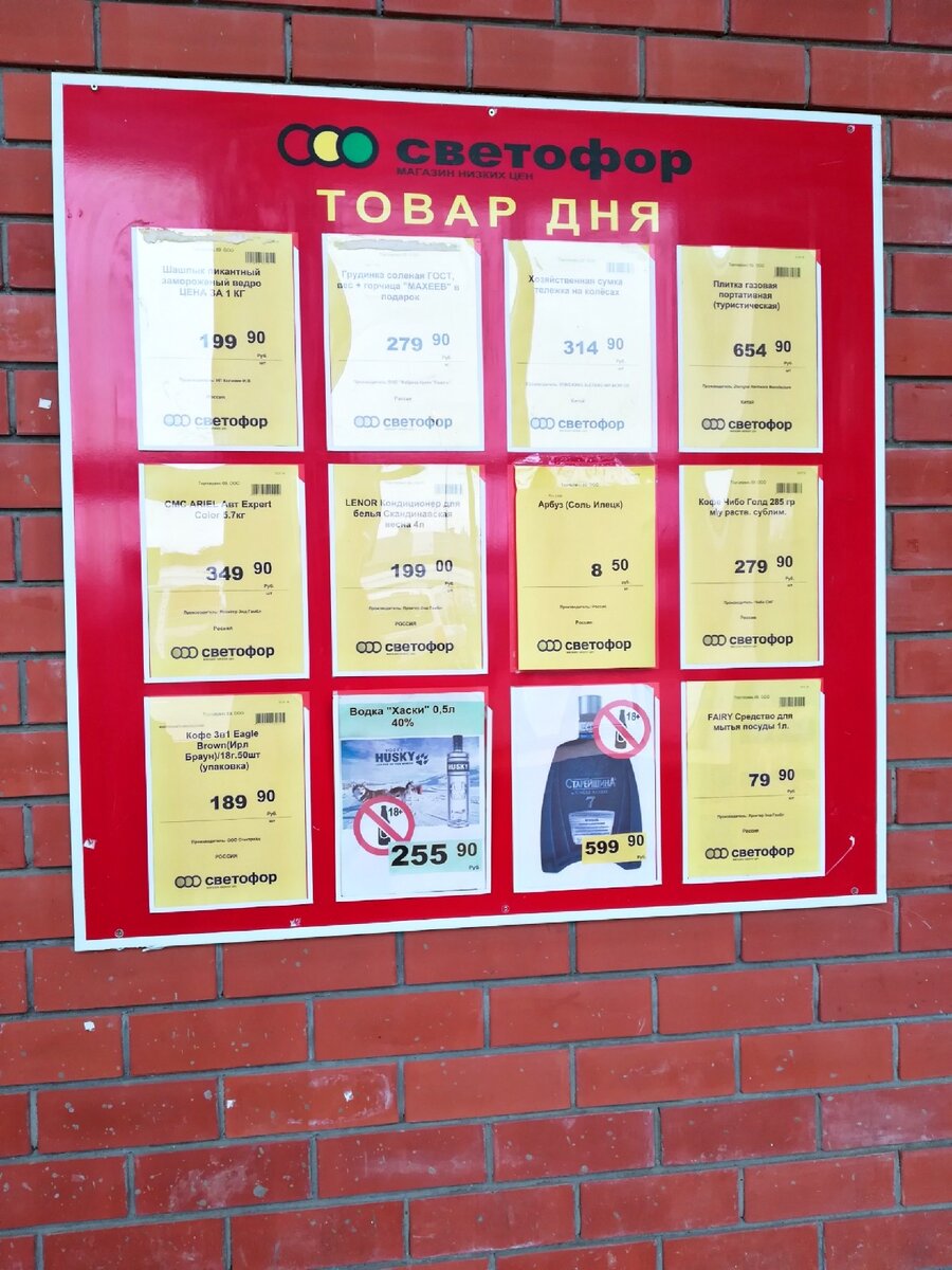 Табло "Товары дня"
