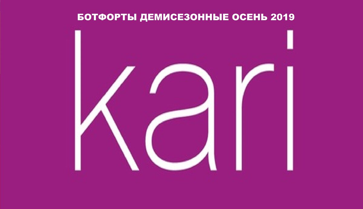 Сеть магазинов Kari 