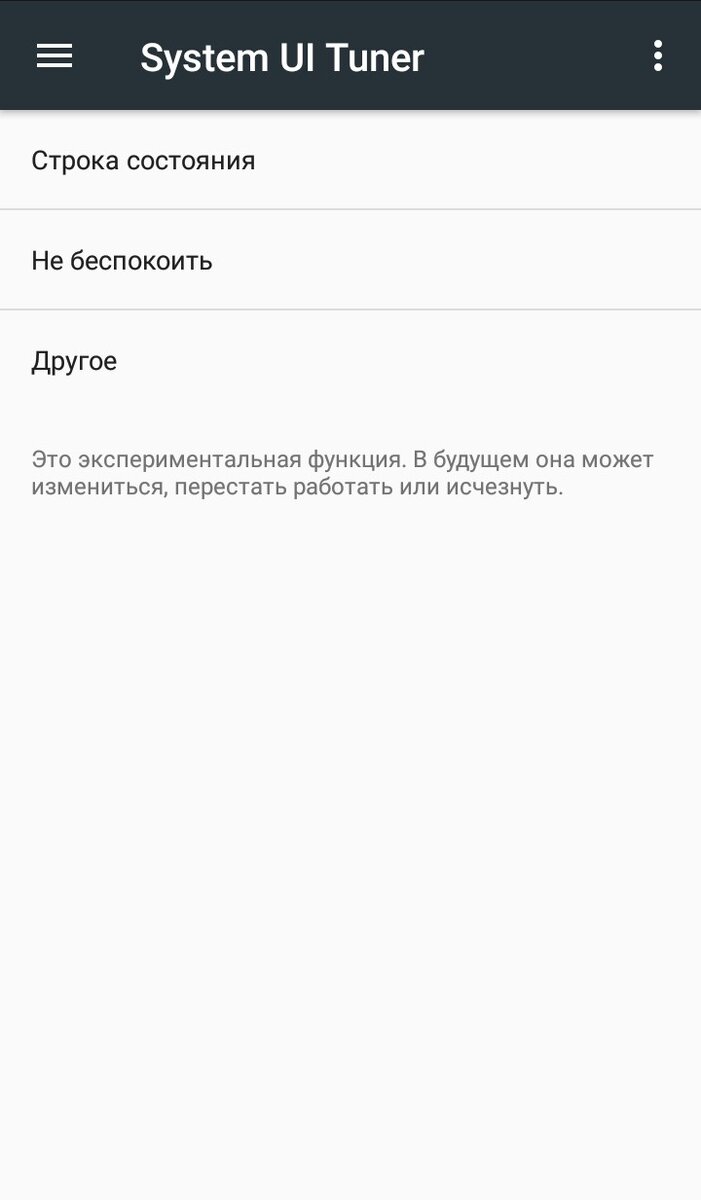 Скрытая функция: редактируем верхнюю панель на Android. | Технологии | Дзен