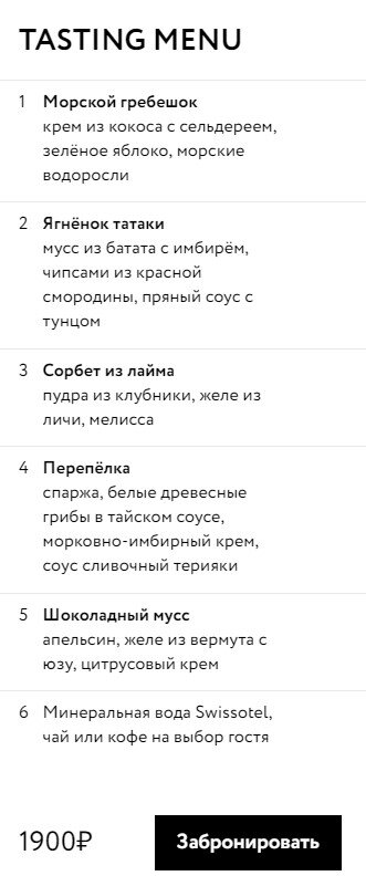 Это одно из самых больших дегустационных меню.