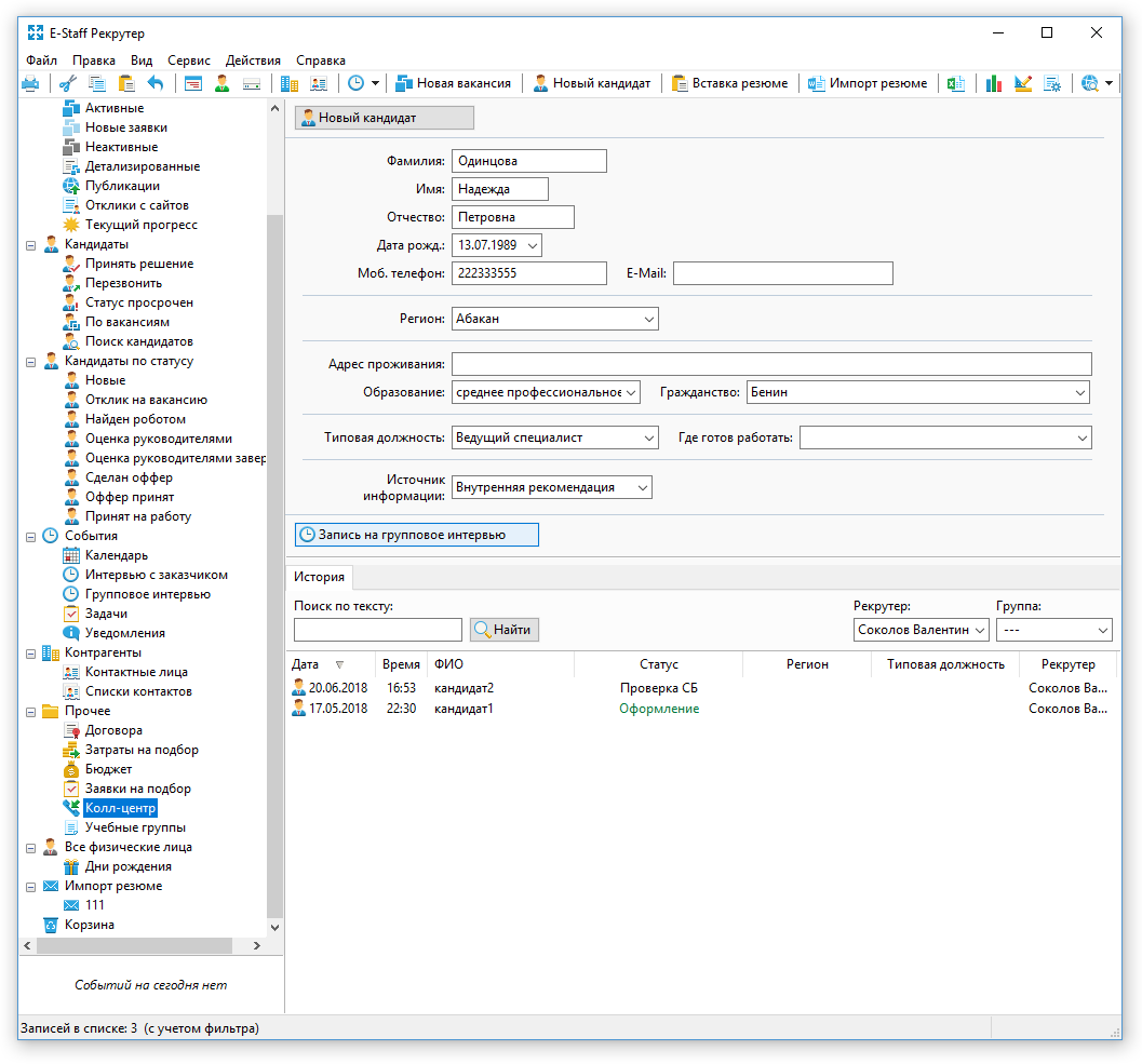 Рекрутер программа. E-staff рекрутер. E-staff программа что это. Программа «e-staff рекрутер». Интерфейс e-staff «рекрутер».