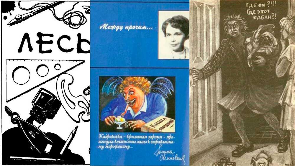 Лесь, Иоанна Хмелевская