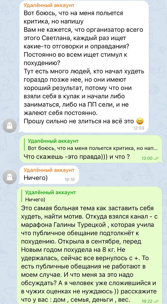 Переписка в чате канала «Минус15»