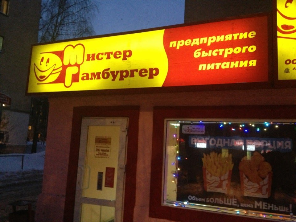 Вот он, легендарный МГ. Еще мой тренер по карате там ужинал. Фото: yell.ru