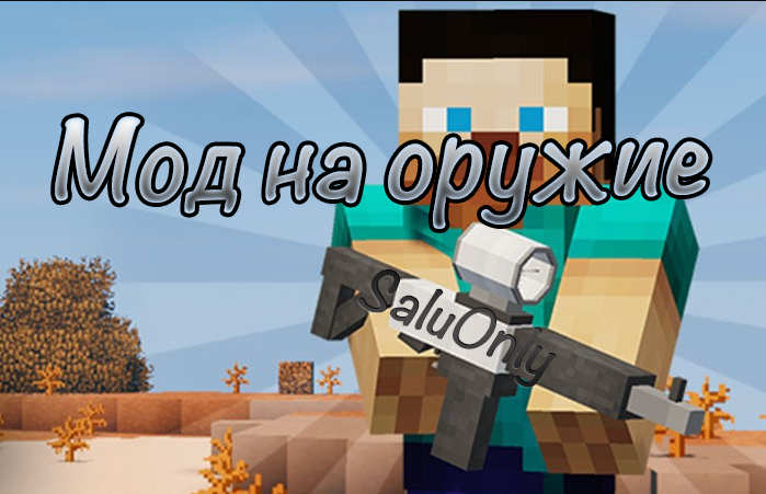 Mrcrayfish s gun mod дополнения. MRCRAYFISH'S Gun Mod 1.12.2. 1.12.2 MRCRAYFISHS Gun. MRCRAYFISH Gun Mod. Ресурс пак для MRCRAYFISH'S Gun Mod.