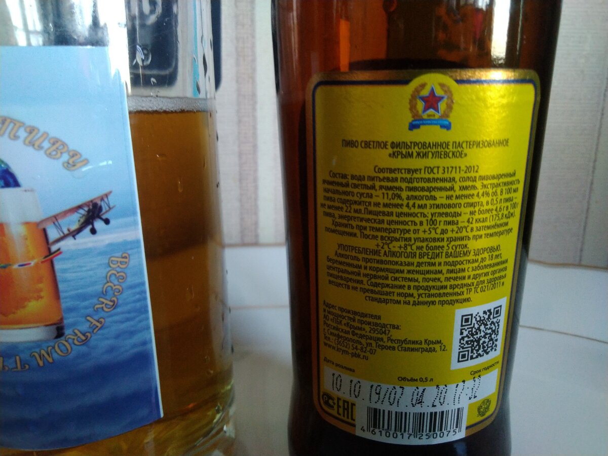 Состав пива "Крым Жигулевское"