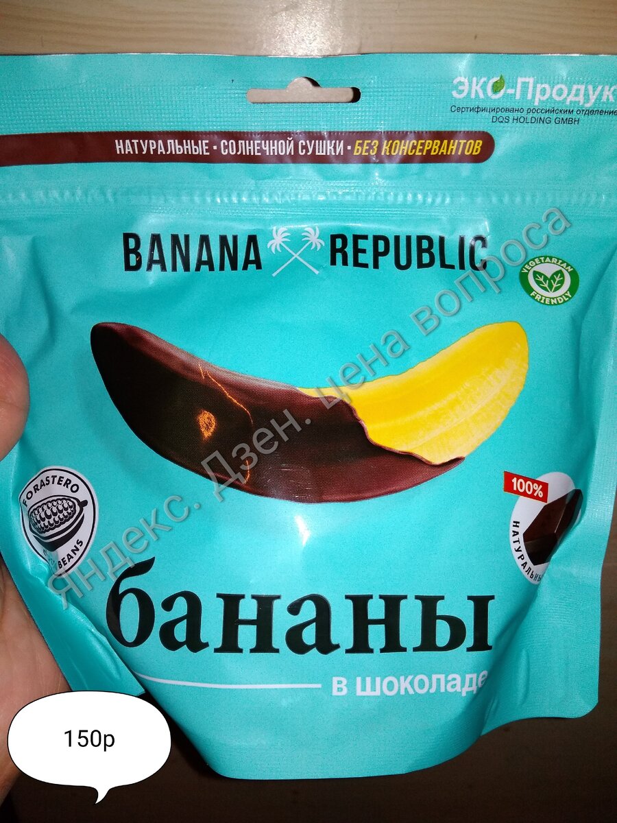 🍌 Бананы за 140₽ из 