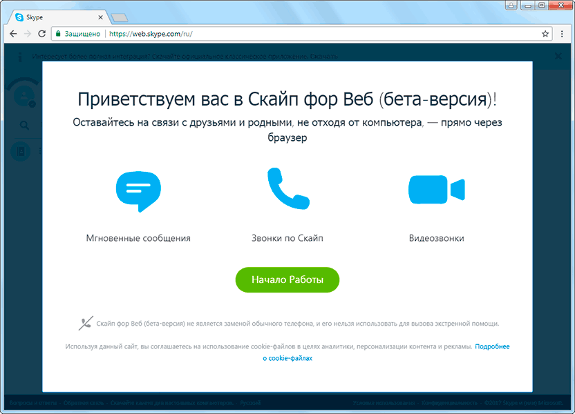 Skype - лучшая программа
