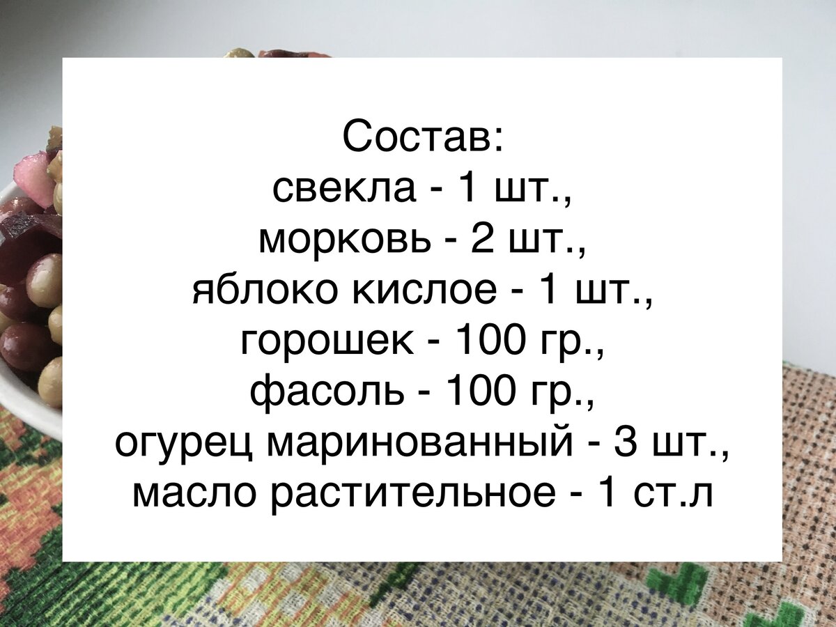 Калорийность винегрета с капустой и маслом. Винегрет калории. Винегрет калории на 100 грамм. Винегрет БЖУ. Винегрет калории в 100.