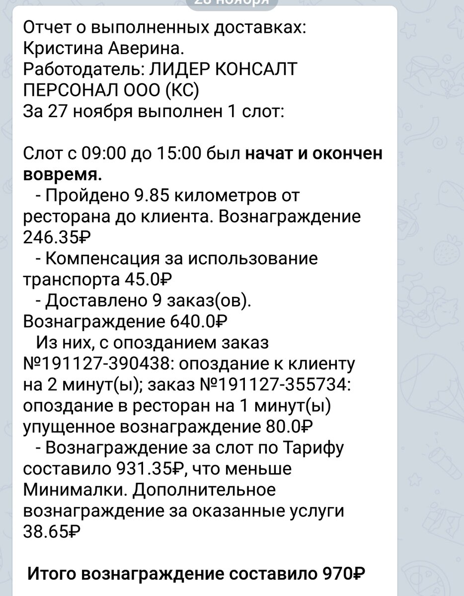 заработок курьера. сколько зарабатывает курьер. заработок доставщика еды. сколько зарабатывает курьер. зарплата доставщика еды.