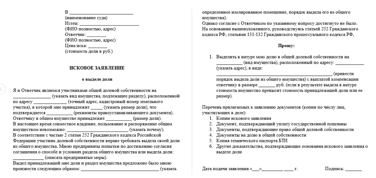 Заявление о выделении долей образец