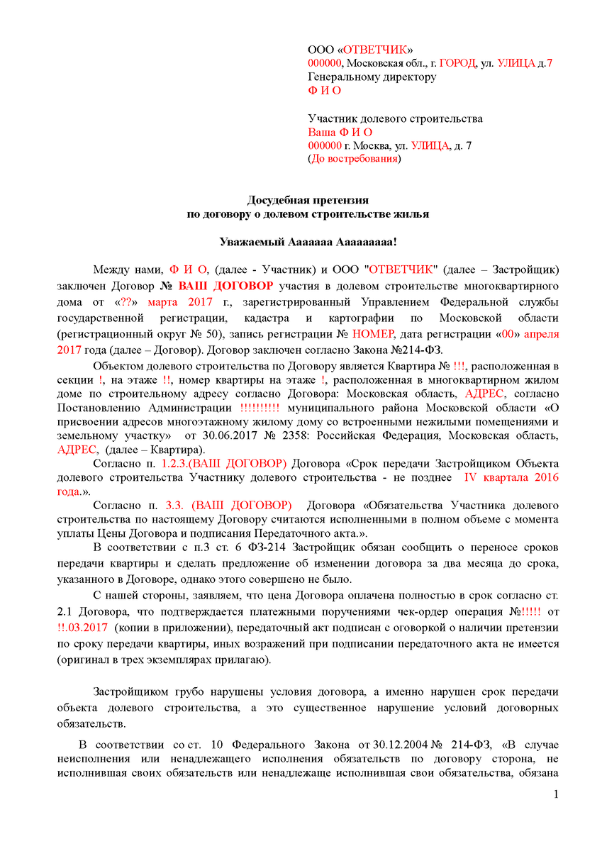 Как оформляется досудебная претензия образец