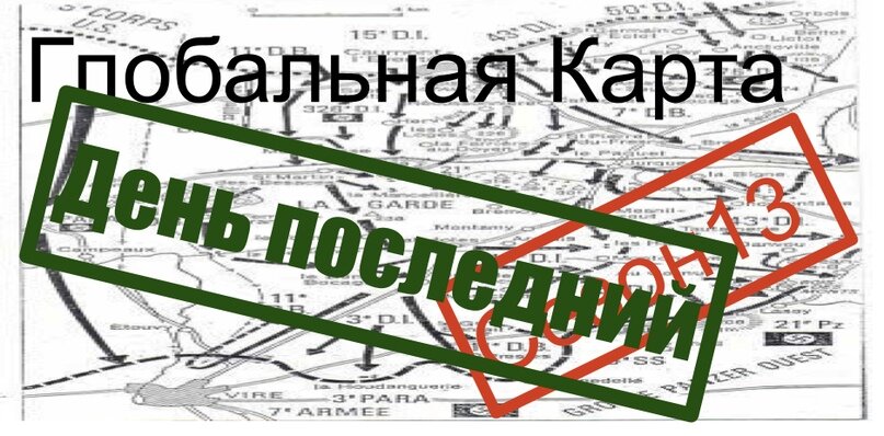      последний день — бредовый самый 