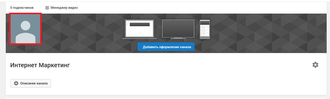 Оформление канала на ютубе: ТОП примеров дизайна youtube