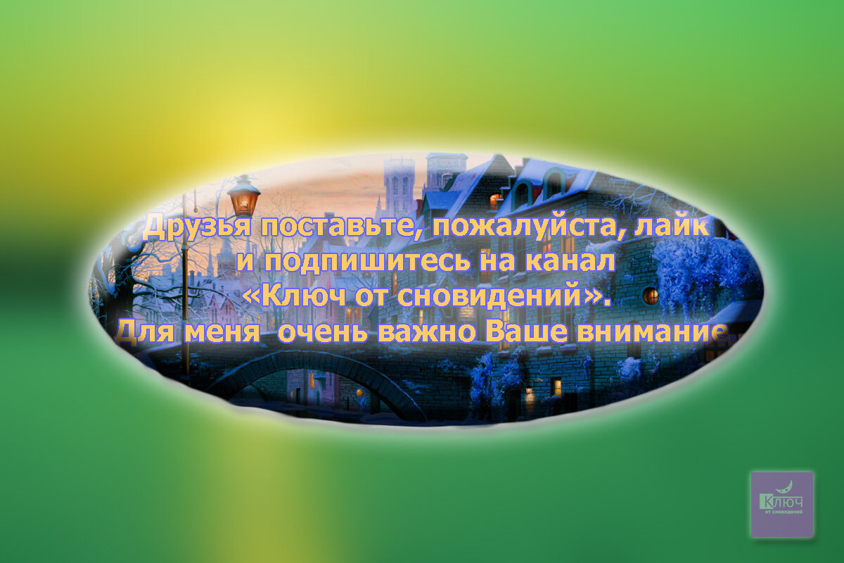 Я не хочу, чтобы покойная мама перестала мне сниться, потому что виню  себя». Пытаюсь помочь сновидице | КЛЮЧ ОТ СНОВИДЕНИЙ | Дзен