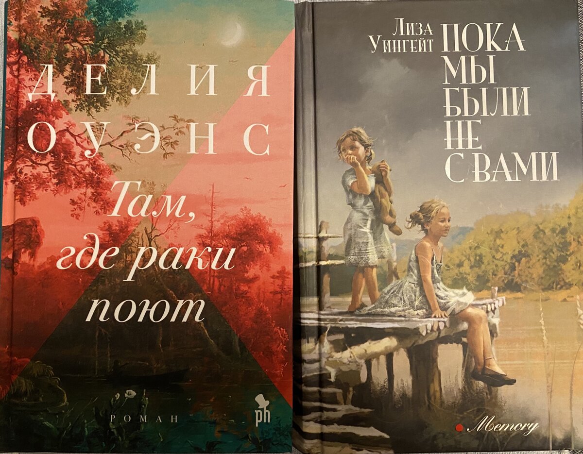 Делия Оуэнс книги. Книги где поют. Книга где. 9785864718360.