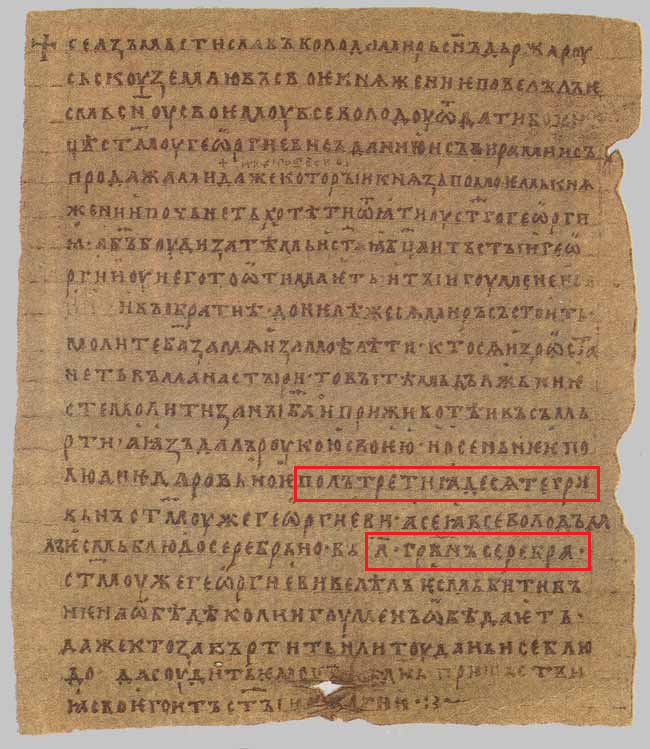 Уставные грамоты князей. Жалованные грамоты великого князя. Тарханная грамота это в древней руси. Княжеские грамоты. Княжеские уставы и уставные грамоты древней руси.