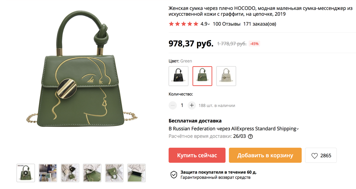 Этот скрин я сделала, перейдя по ссылке того самого блогера (листайте галерею - там есть и другие копии на этот бренд)