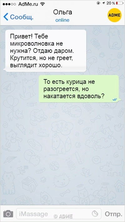 Многие сталкивались с тем, что остроумный ответ приходит лишь спустя несколько часов после беседы. Но это точно не относится к авторам этих шедевральных СМС, наполненных иронией и юмором.